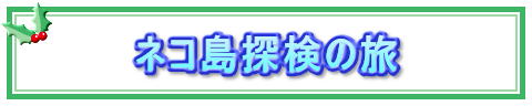 �l�R���T���̗�