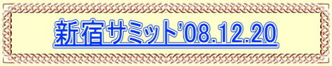 �V�h�T�~�b�g'08.12.20